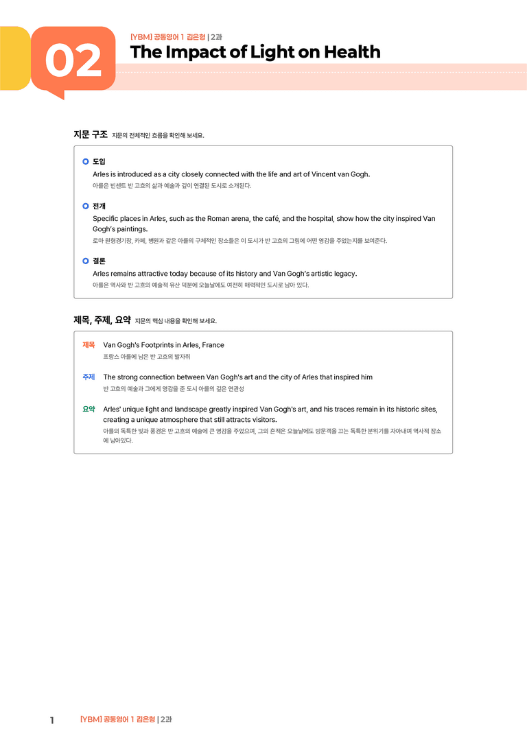 [YBM] 공통영어 1 (김은형) 2과 | STEP1 본문분석_preview_1