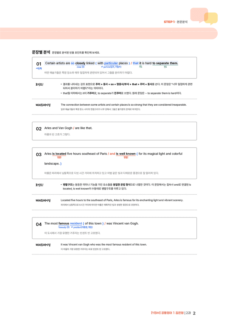 [YBM] 공통영어 1 (김은형) 2과 | STEP1 본문분석_preview_2