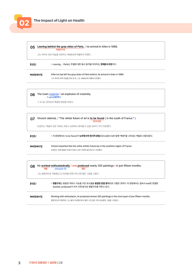 [YBM] 공통영어 1 (김은형) 2과 | STEP1 본문분석_preview_3