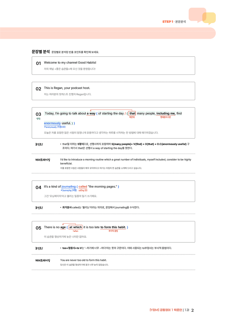 [YBM] 공통영어 1 (박준언) 1과 | STEP1 본문분석_preview_2