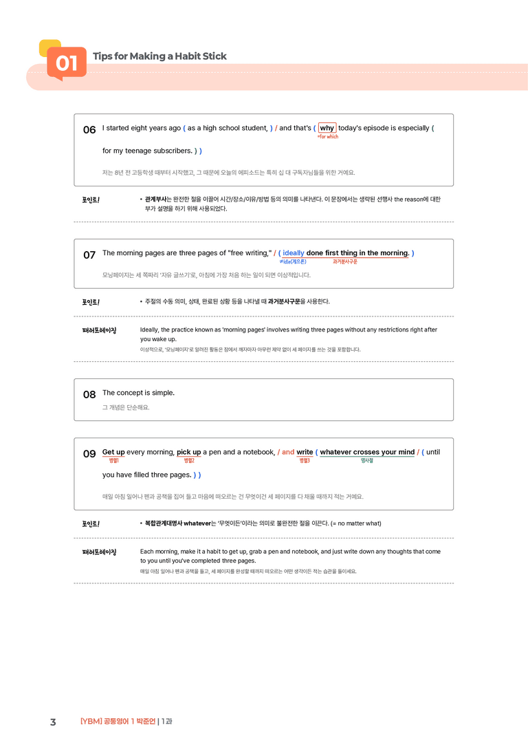 [YBM] 공통영어 1 (박준언) 1과 | STEP1 본문분석_preview_3