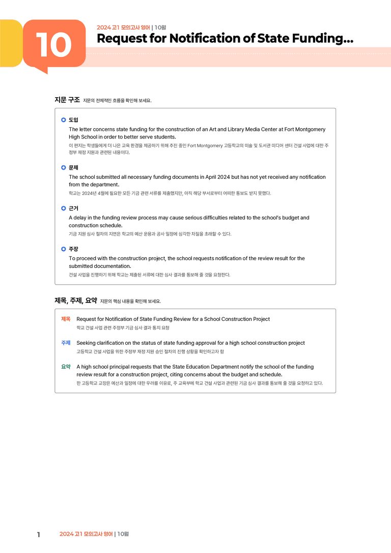 2024 고1 모의고사 영어 10월 | STEP1 본문분석_preview_1