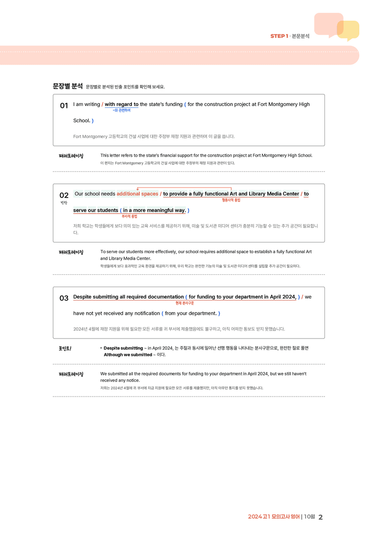 2024 고1 모의고사 영어 10월 | STEP1 본문분석_preview_2