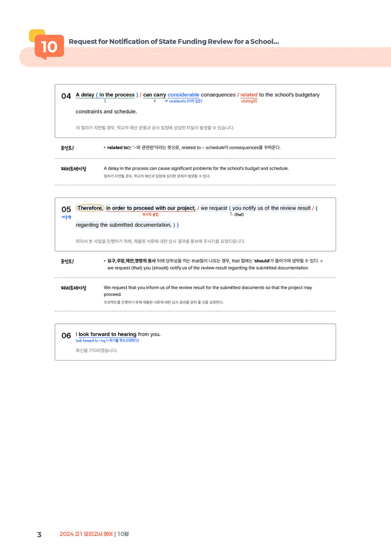 2024 고1 모의고사 영어 10월 | STEP1 본문분석_preview_3