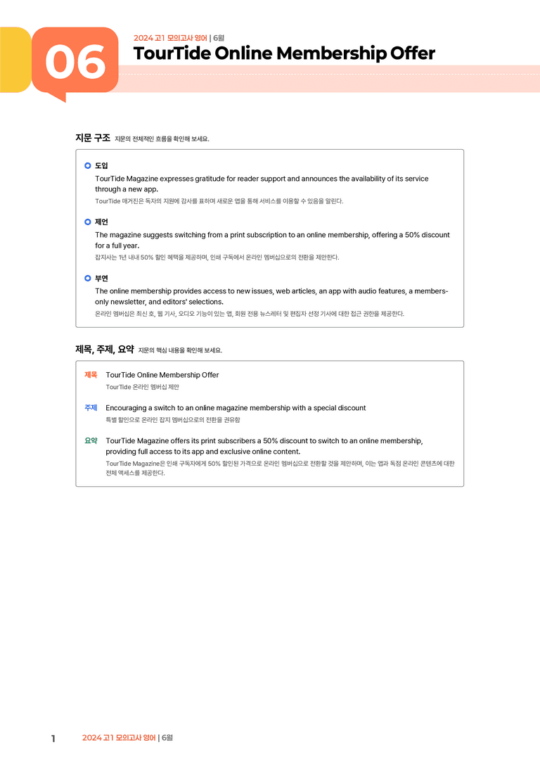 2024 고1 모의고사 영어 6월 | STEP1 본문분석_preview_1