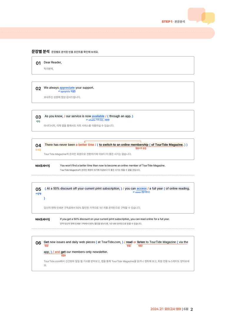 2024 고1 모의고사 영어 6월 | STEP1 본문분석_preview_2