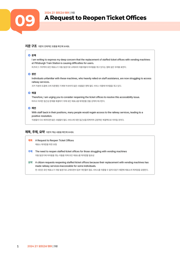 2024 고1 모의고사 영어 9월 | STEP1 본문분석_preview_1