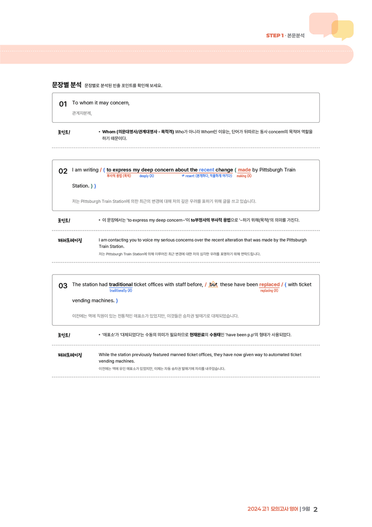 2024 고1 모의고사 영어 9월 | STEP1 본문분석_preview_2
