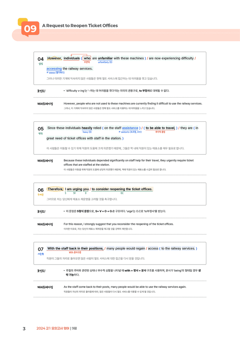 2024 고1 모의고사 영어 9월 | STEP1 본문분석_preview_3
