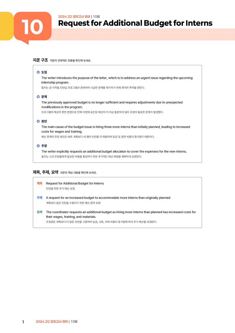 2024 고2 모의고사 영어 10월 | STEP1 본문분석_preview_1