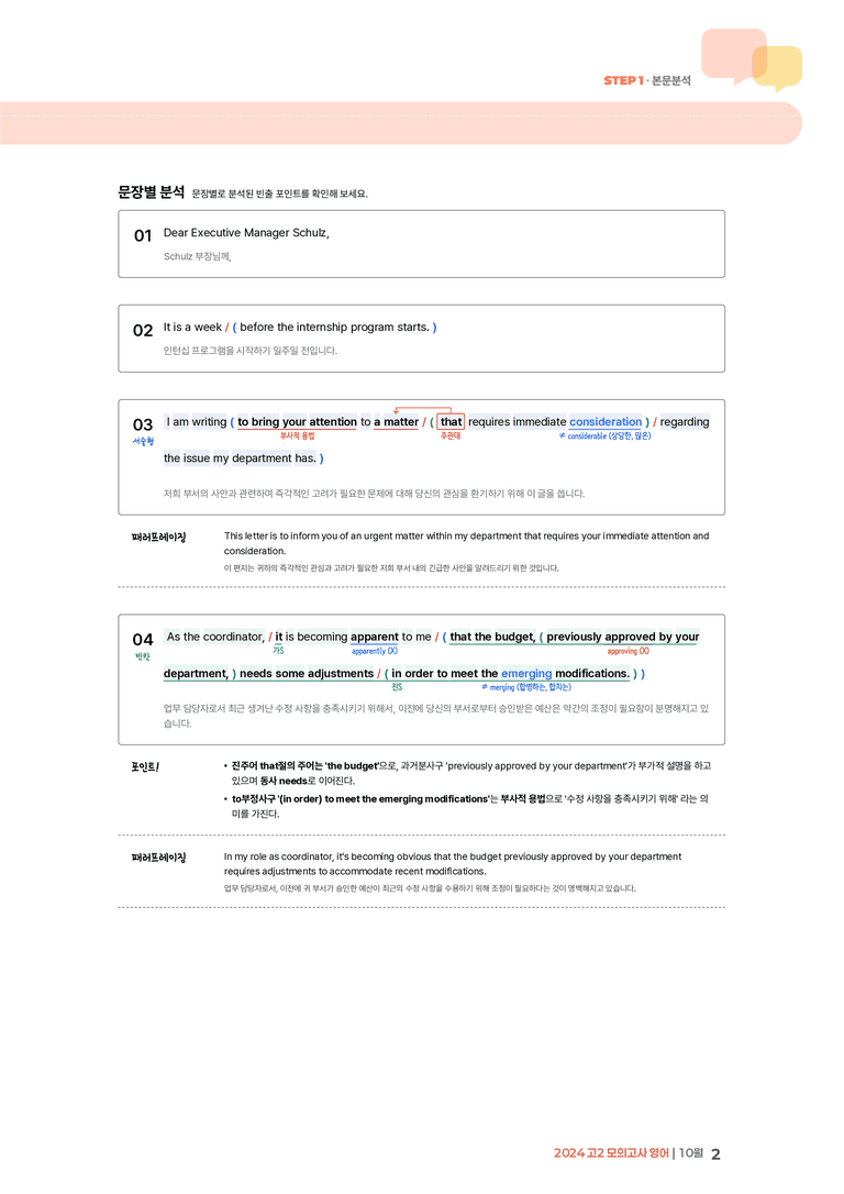 2024 고2 모의고사 영어 10월 | STEP1 본문분석_preview_2
