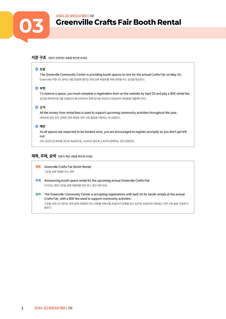 2024 고2 모의고사 영어 3월 | STEP1 본문분석_preview_1