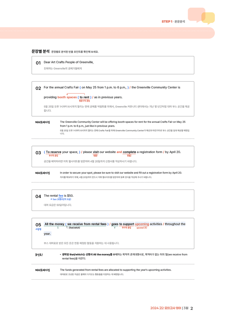 2024 고2 모의고사 영어 3월 | STEP1 본문분석_preview_2