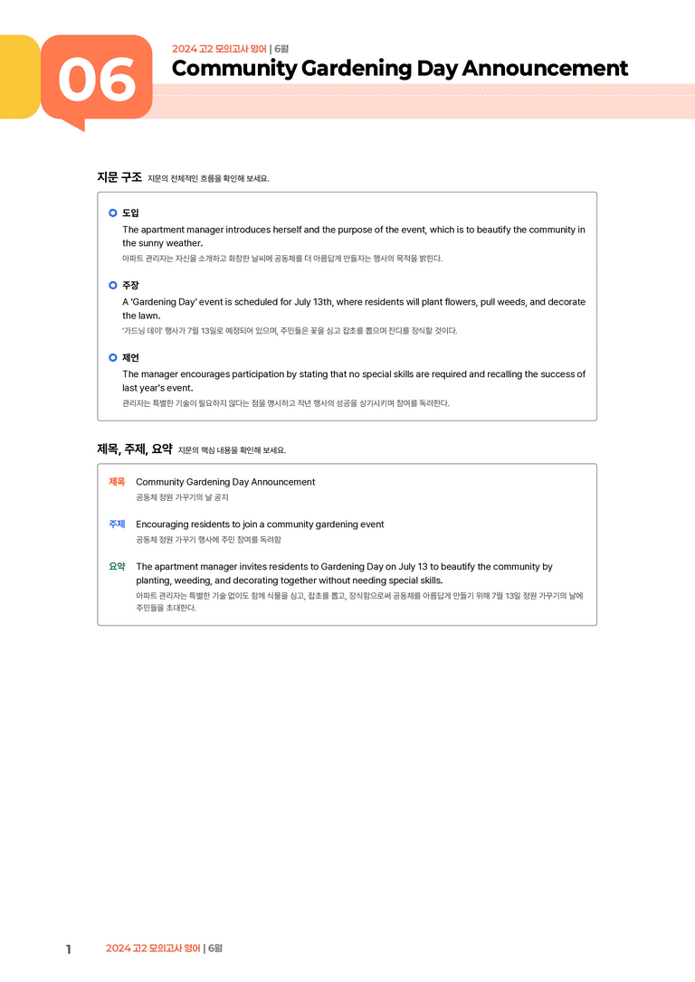 2024 고2 모의고사 영어 6월 | STEP1 본문분석_preview_1