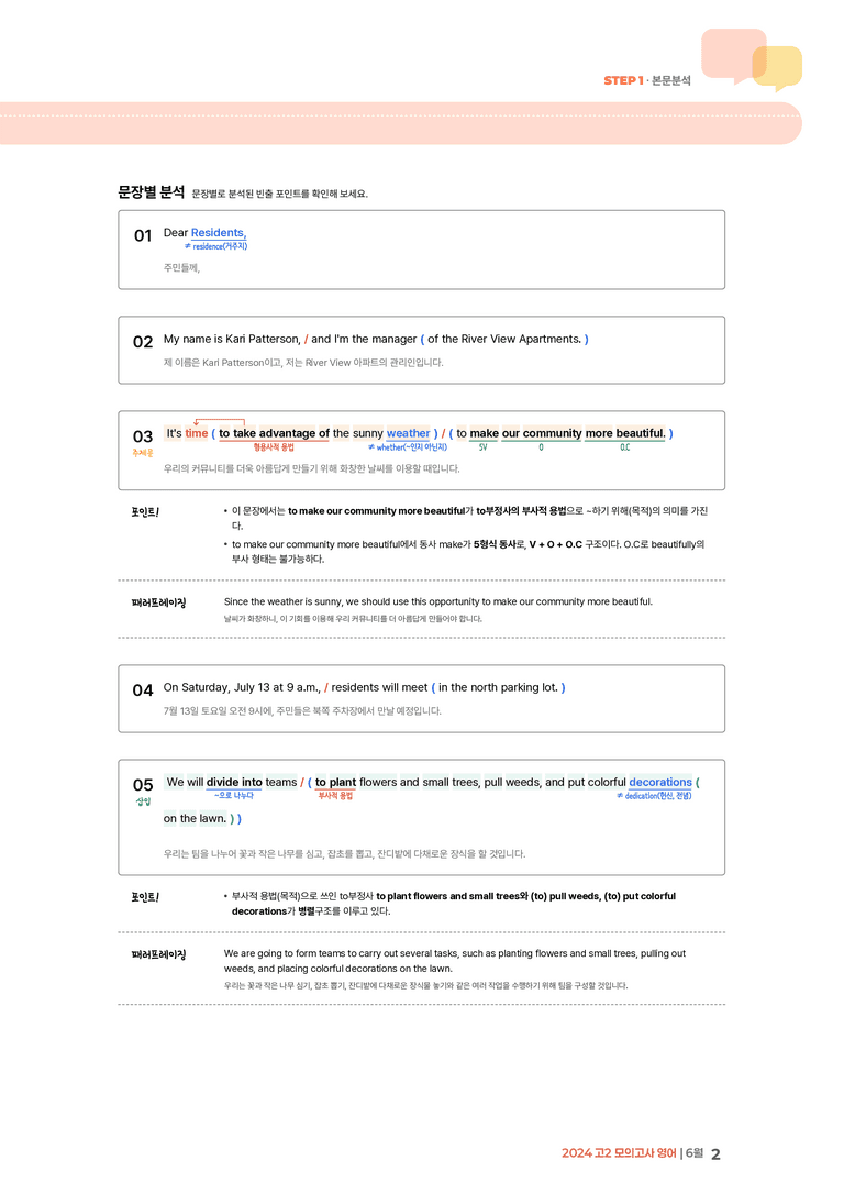 2024 고2 모의고사 영어 6월 | STEP1 본문분석_preview_2