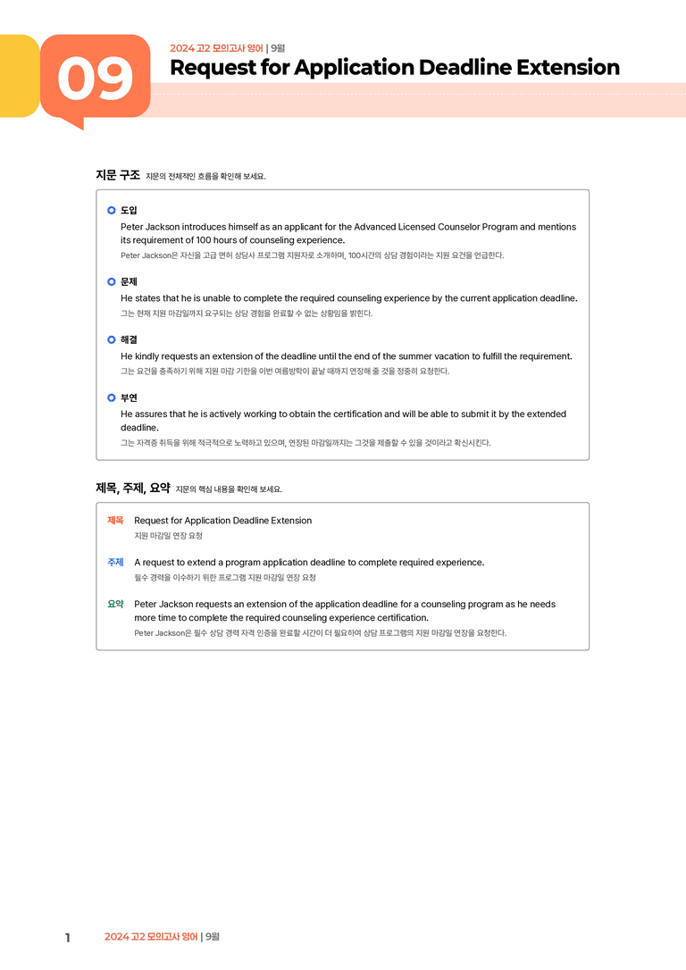 2024 고2 모의고사 영어 9월 | STEP1 본문분석_preview_1