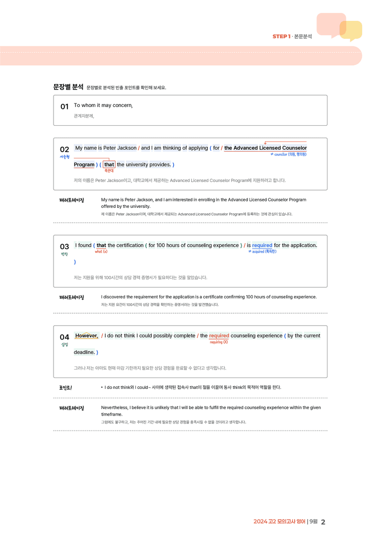 2024 고2 모의고사 영어 9월 | STEP1 본문분석_preview_2