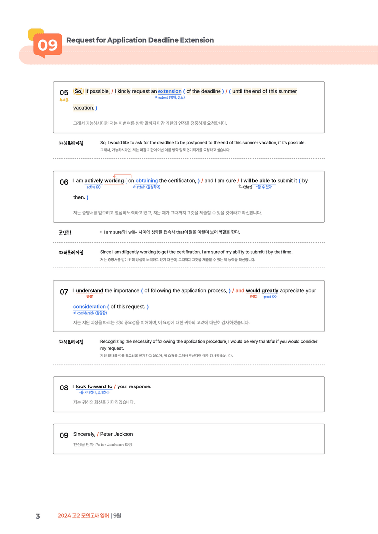 2024 고2 모의고사 영어 9월 | STEP1 본문분석_preview_3