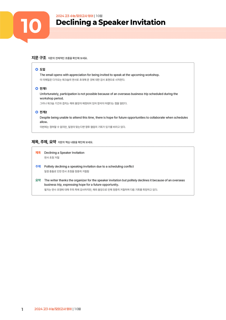 2024 고3 수능/모의고사 영어 10월 | STEP1 본문분석_preview_1