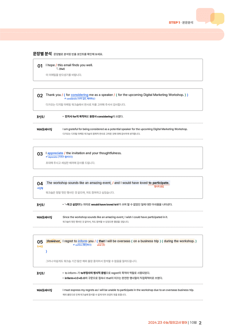 2024 고3 수능/모의고사 영어 10월 | STEP1 본문분석_preview_2