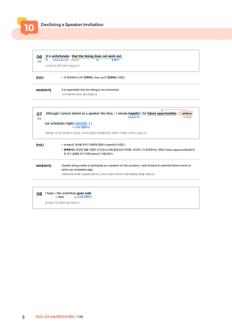 2024 고3 수능/모의고사 영어 10월 | STEP1 본문분석_preview_3