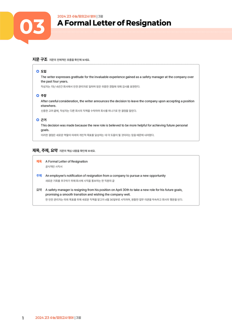 2024 고3 수능/모의고사 영어 3월 | STEP1 본문분석_preview_1
