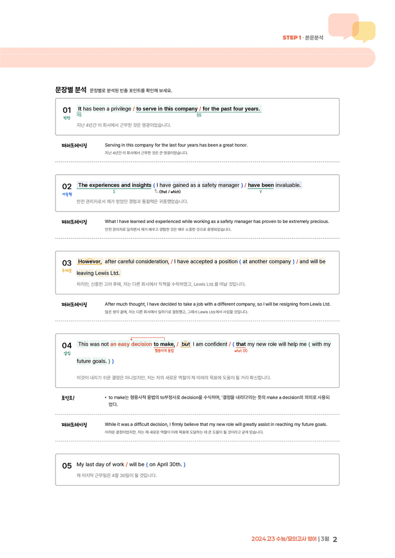 2024 고3 수능/모의고사 영어 3월 | STEP1 본문분석_preview_2