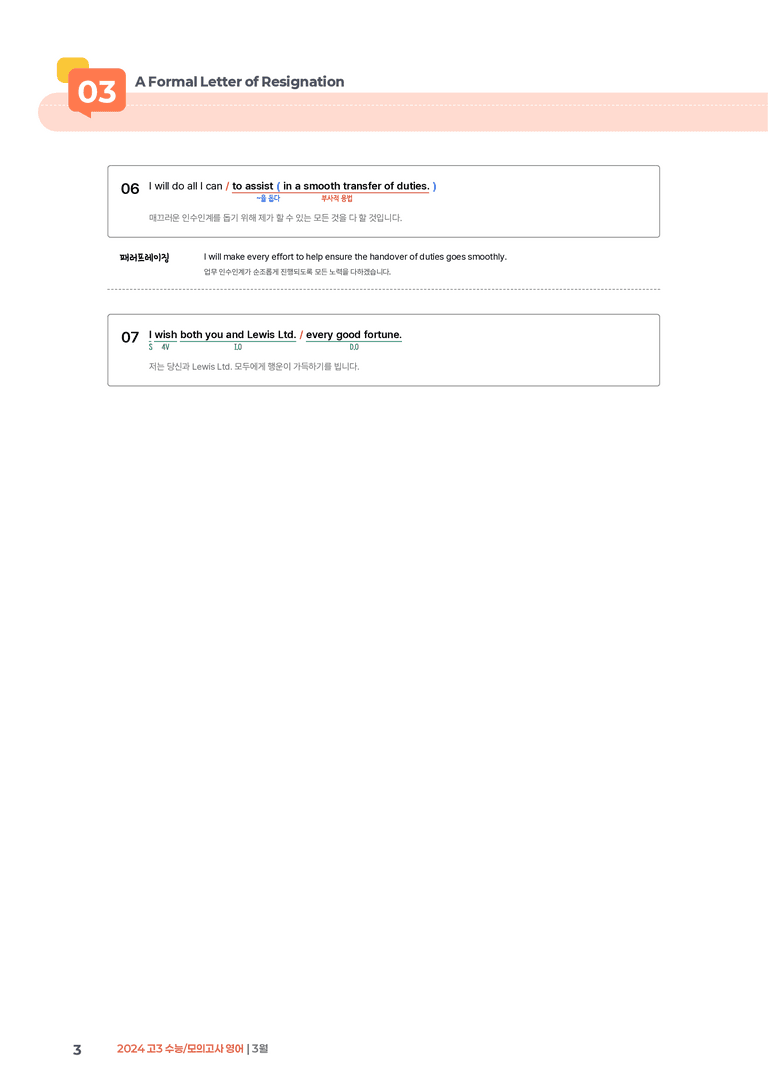 2024 고3 수능/모의고사 영어 3월 | STEP1 본문분석_preview_3