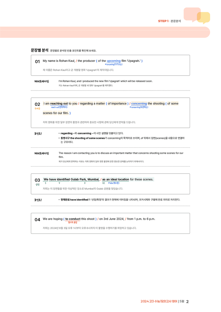 2024 고3 수능/모의고사 영어 5월 | STEP1 본문분석_preview_2