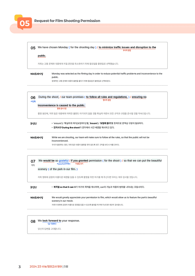 2024 고3 수능/모의고사 영어 5월 | STEP1 본문분석_preview_3