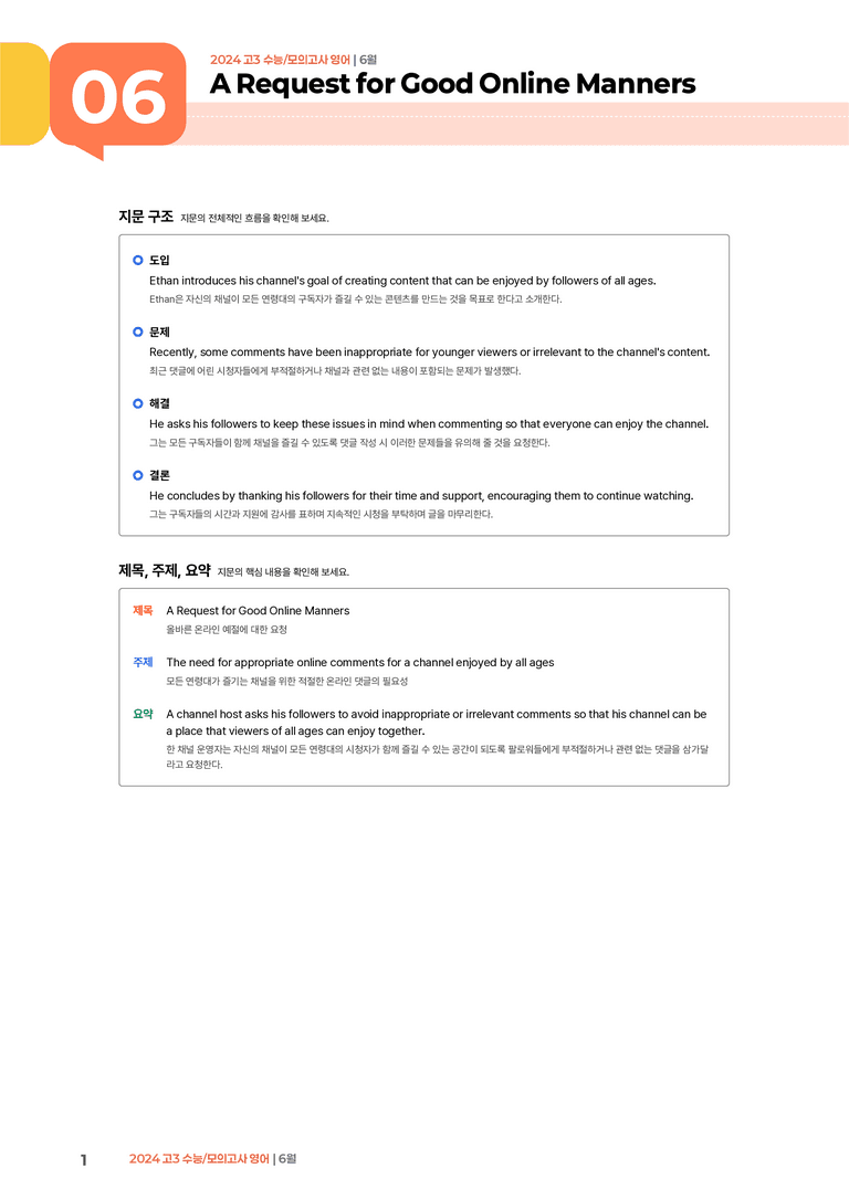 2024 고3 수능/모의고사 영어 6월 | STEP1 본문분석_preview_1