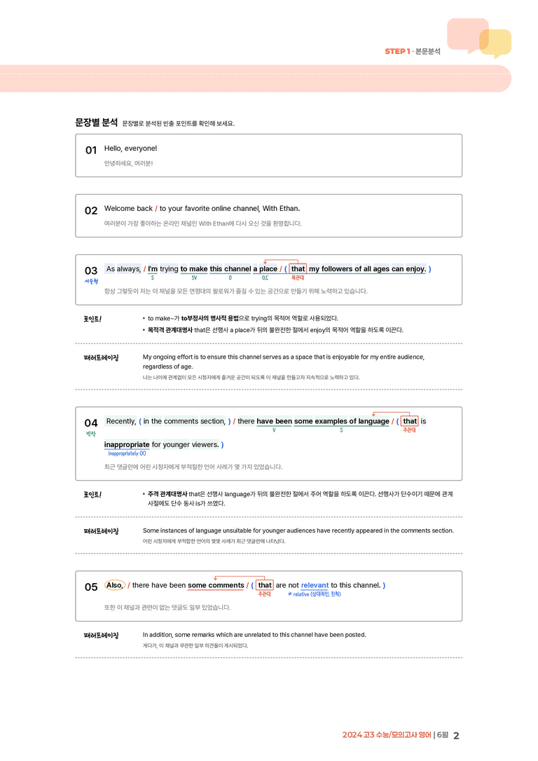 2024 고3 수능/모의고사 영어 6월 | STEP1 본문분석_preview_2