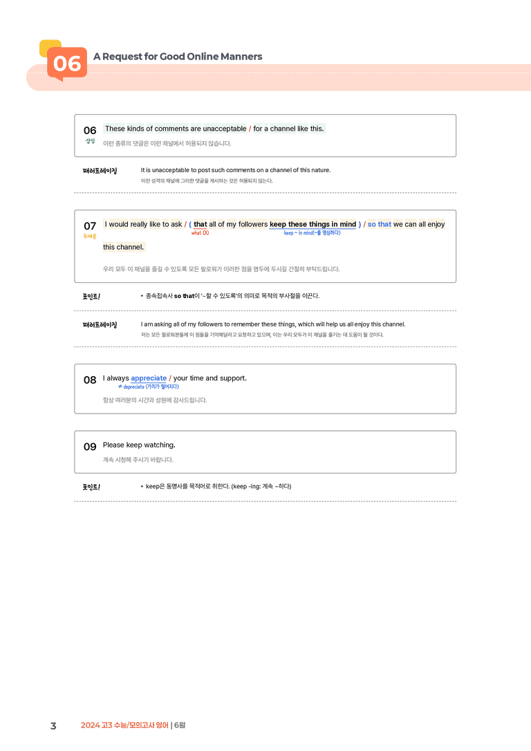 2024 고3 수능/모의고사 영어 6월 | STEP1 본문분석_preview_3