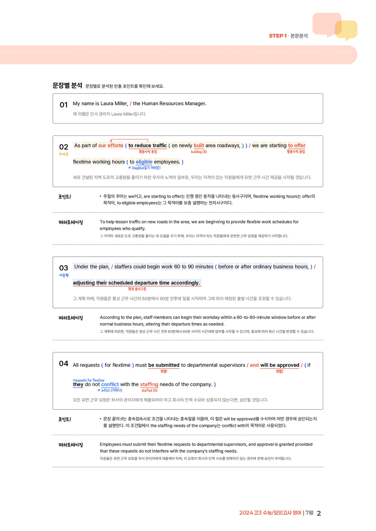 2024 고3 수능/모의고사 영어 7월 | STEP1 본문분석_preview_2