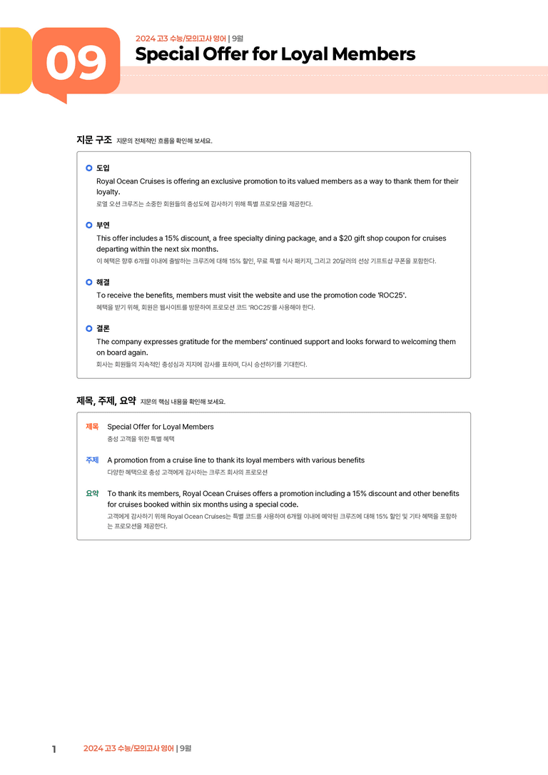 2024 고3 수능/모의고사 영어 9월 | STEP1 본문분석_preview_1
