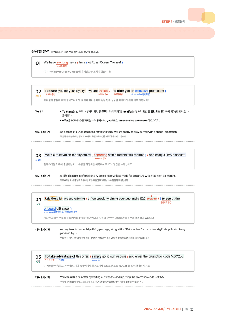 2024 고3 수능/모의고사 영어 9월 | STEP1 본문분석_preview_2