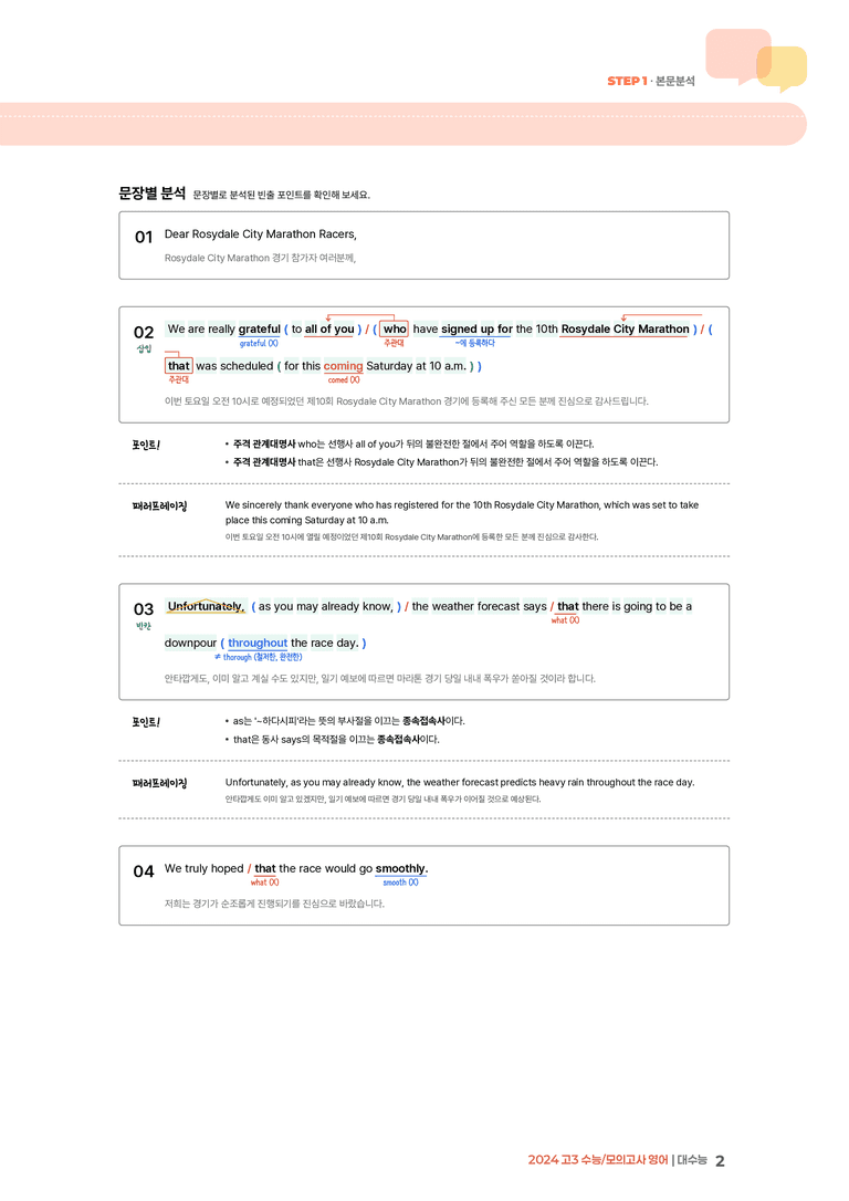 2024 고3 수능/모의고사 영어 대수능 | STEP1 본문분석_preview_2