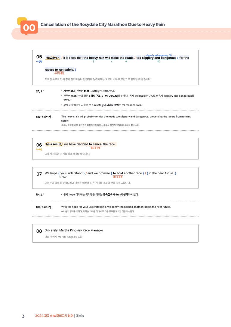 2024 고3 수능/모의고사 영어 대수능 | STEP1 본문분석_preview_3