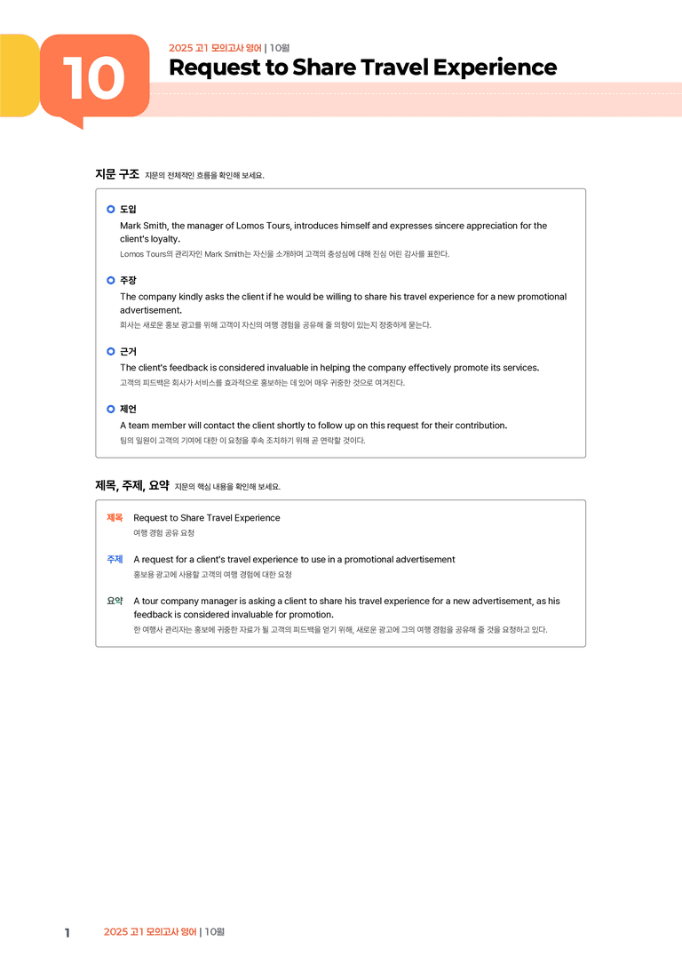 2025 고1 모의고사 영어 10월 | STEP1 본문분석_preview_1