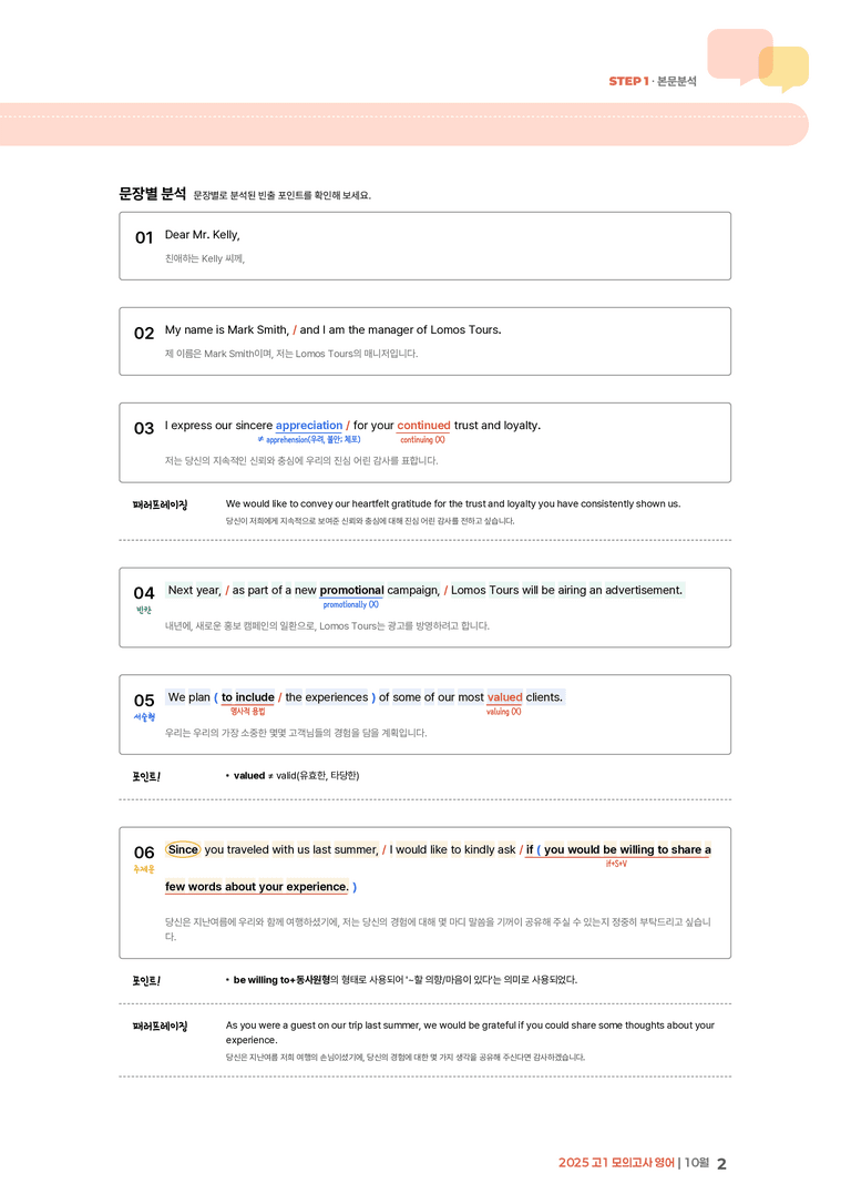 2025 고1 모의고사 영어 10월 | STEP1 본문분석_preview_2
