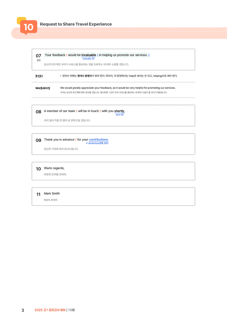 2025 고1 모의고사 영어 10월 | STEP1 본문분석_preview_3