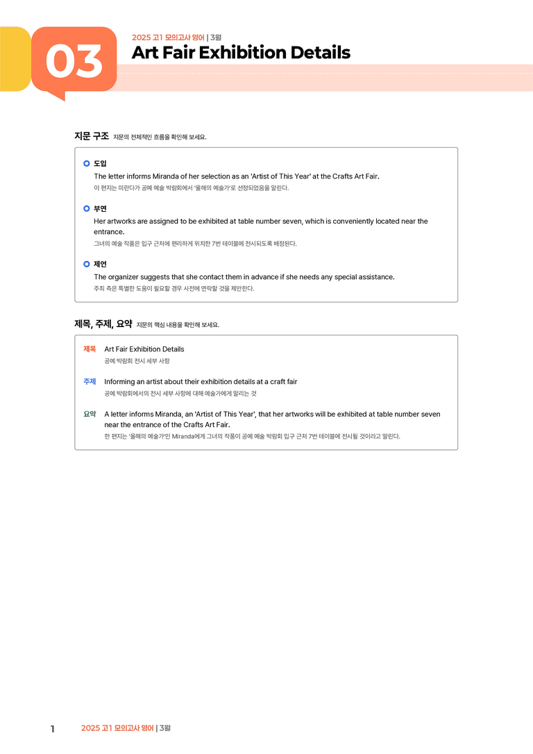 2025 고1 모의고사 영어 3월 | STEP1 본문분석_preview_1
