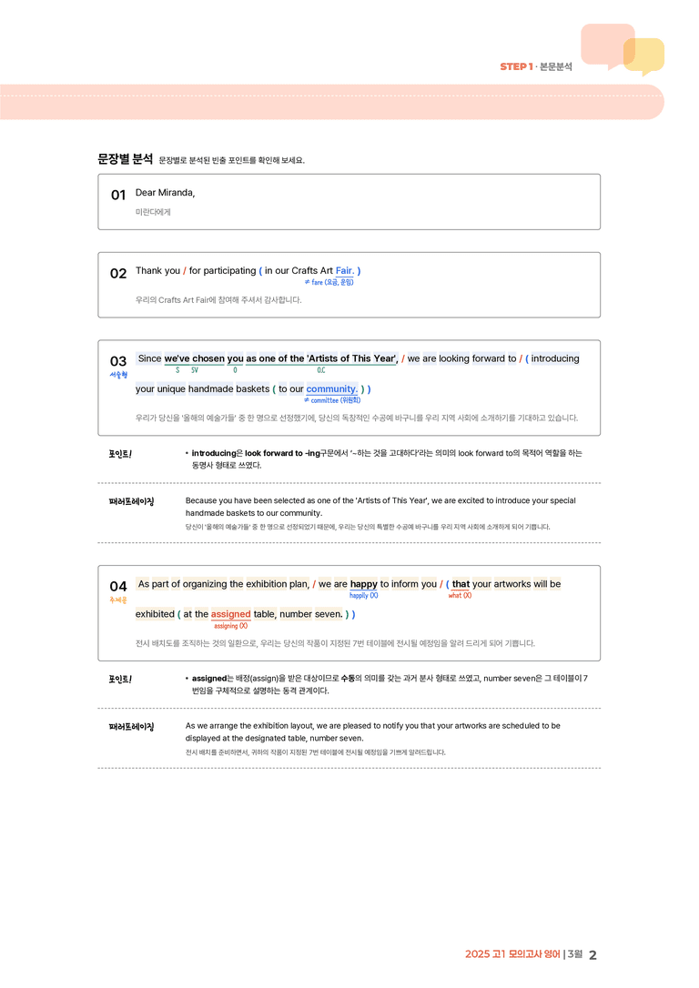 2025 고1 모의고사 영어 3월 | STEP1 본문분석_preview_2