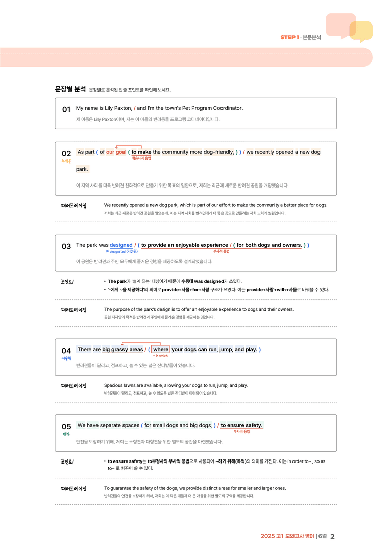 2025 고1 모의고사 영어 6월 | STEP1 본문분석_preview_2