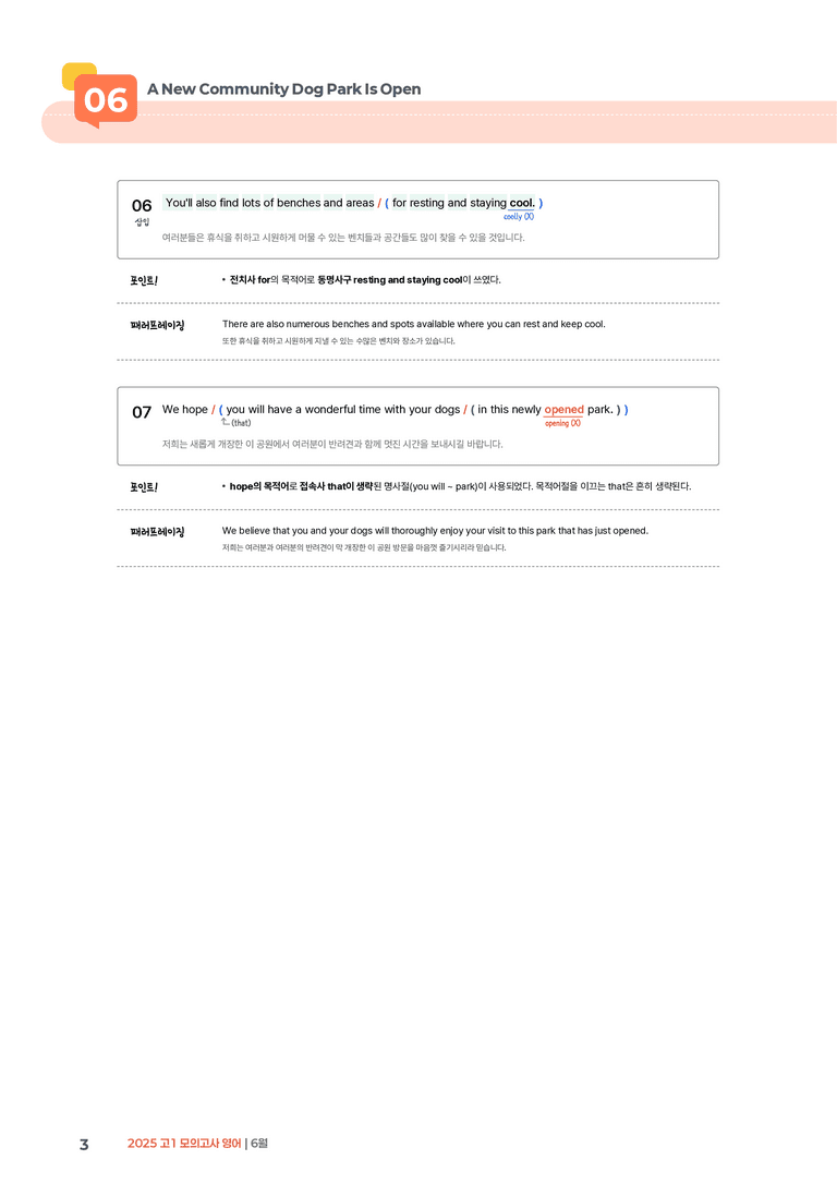 2025 고1 모의고사 영어 6월 | STEP1 본문분석_preview_3