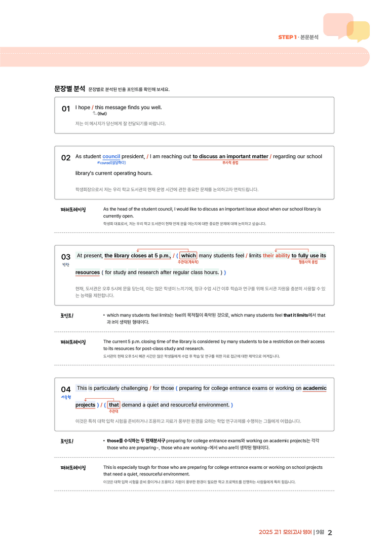 2025 고1 모의고사 영어 9월 | STEP1 본문분석_preview_2
