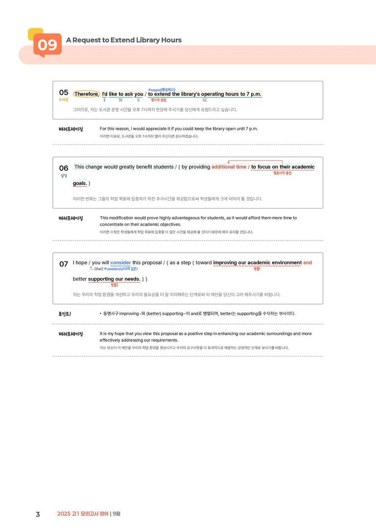 2025 고1 모의고사 영어 9월 | STEP1 본문분석_preview_3