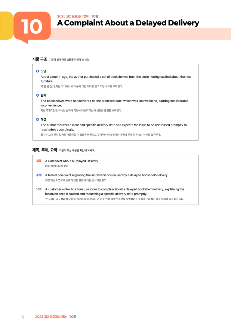 2025 고2 모의고사 영어 10월 | STEP1 본문분석_preview_1