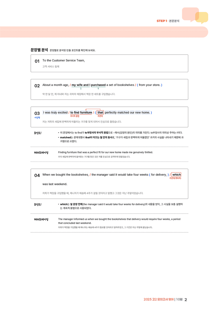 2025 고2 모의고사 영어 10월 | STEP1 본문분석_preview_2