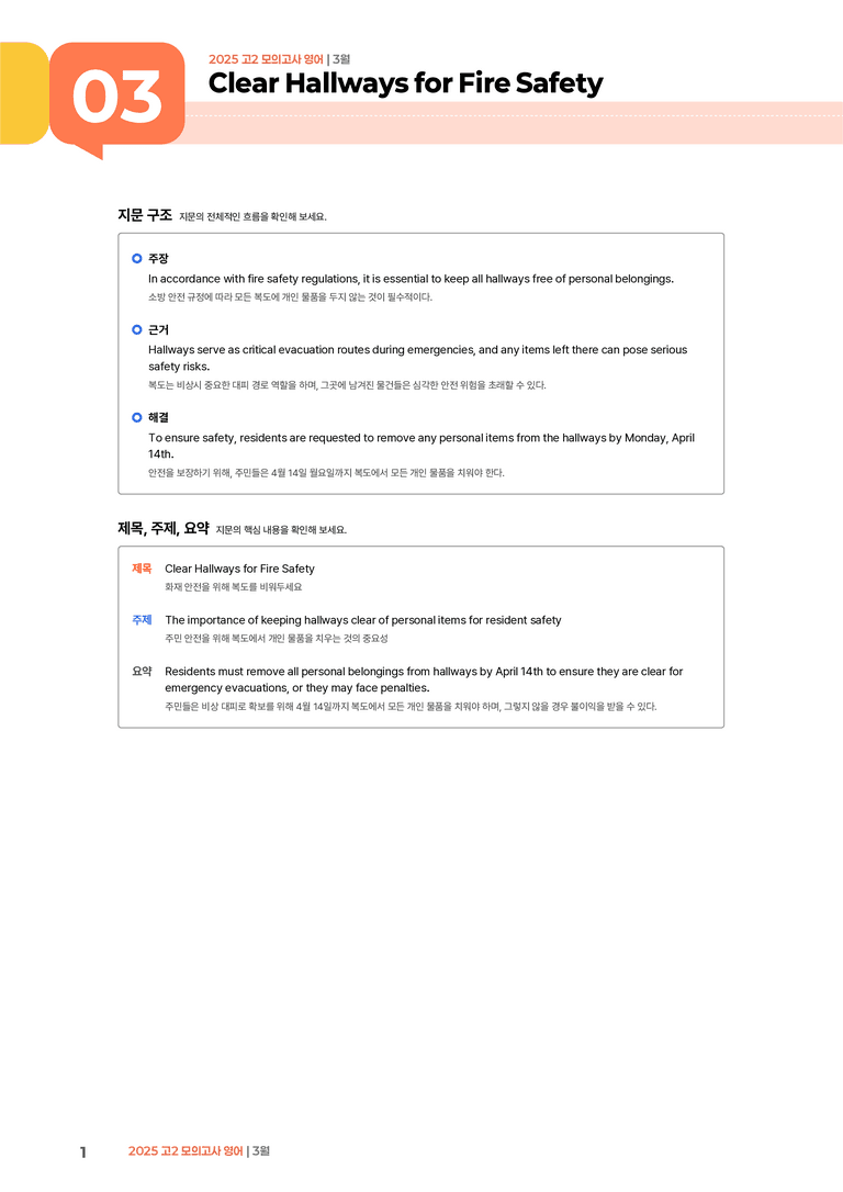 2025 고2 모의고사 영어 3월 | STEP1 본문분석_preview_1